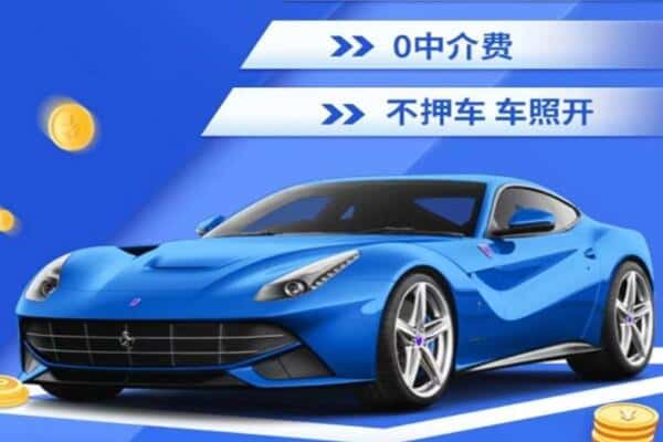 邯郸抵押汽车贷款