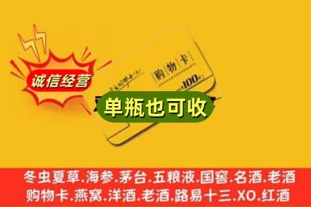 邯郸回收购物卡