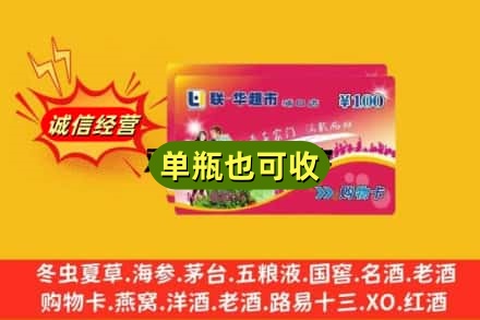 邯郸回收超市卡