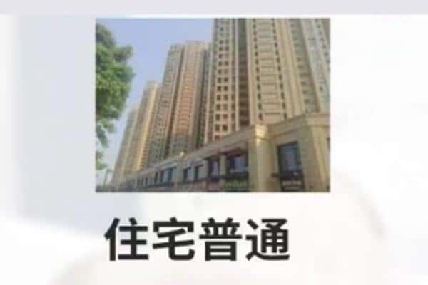 邯郸住宅抵押