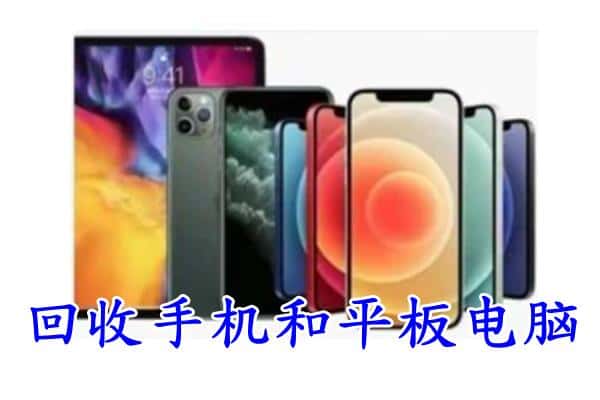 邯郸附近回收手机